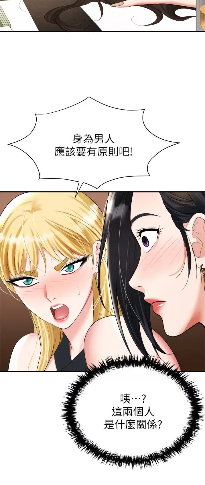 秀秀漫画免费登录页面在线阅读职场陷阱漫画,第23话2图