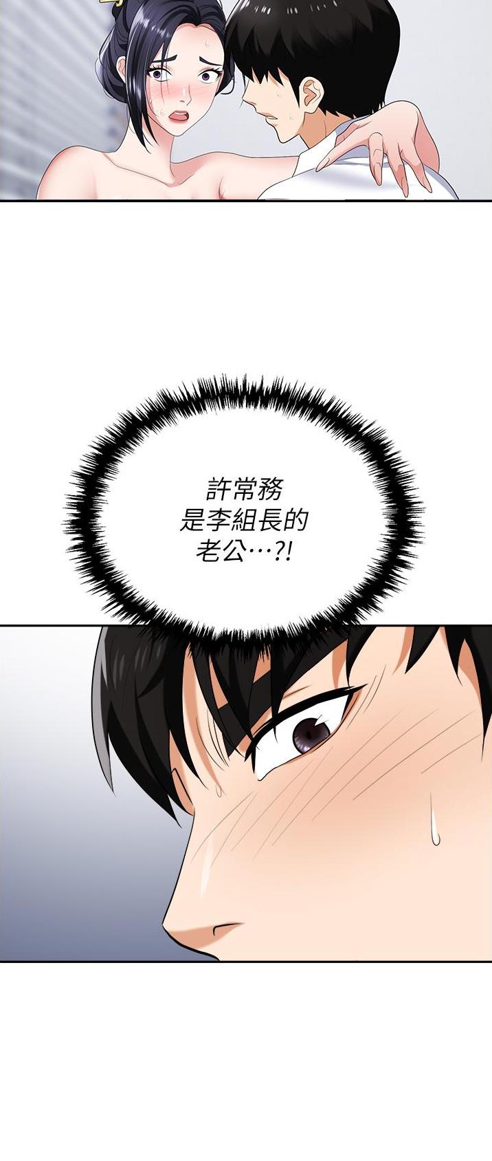 职场陷阱杨凡漫画,第28话2图