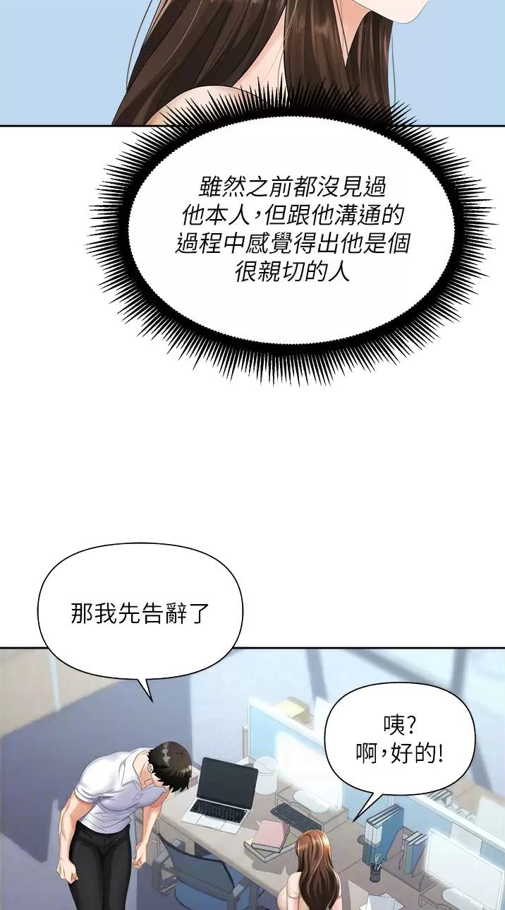 职场陷阱漫画在线阅读完整漫画,第14话1图