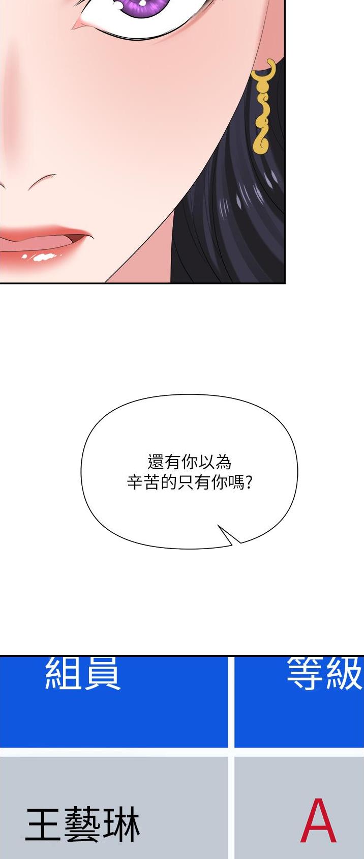职场陷阱免费阅读漫画下拉式漫画漫画,第26话2图