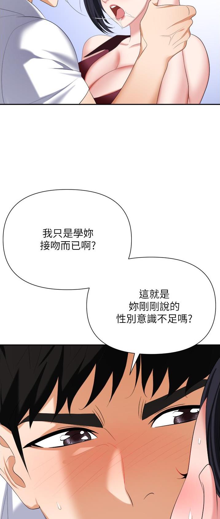 职场陷阱杨凡漫画,第27话1图
