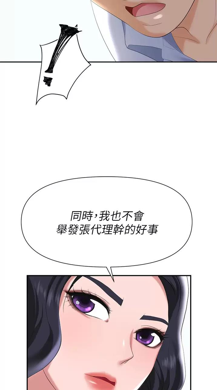 秀秀漫画免费登录页面在线阅读职场陷阱漫画,第6话2图