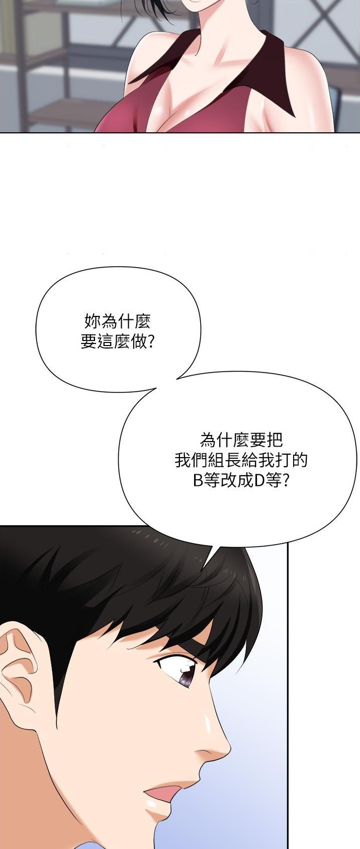 职场陷阱免费阅读漫画下拉式漫画漫画,第26话1图