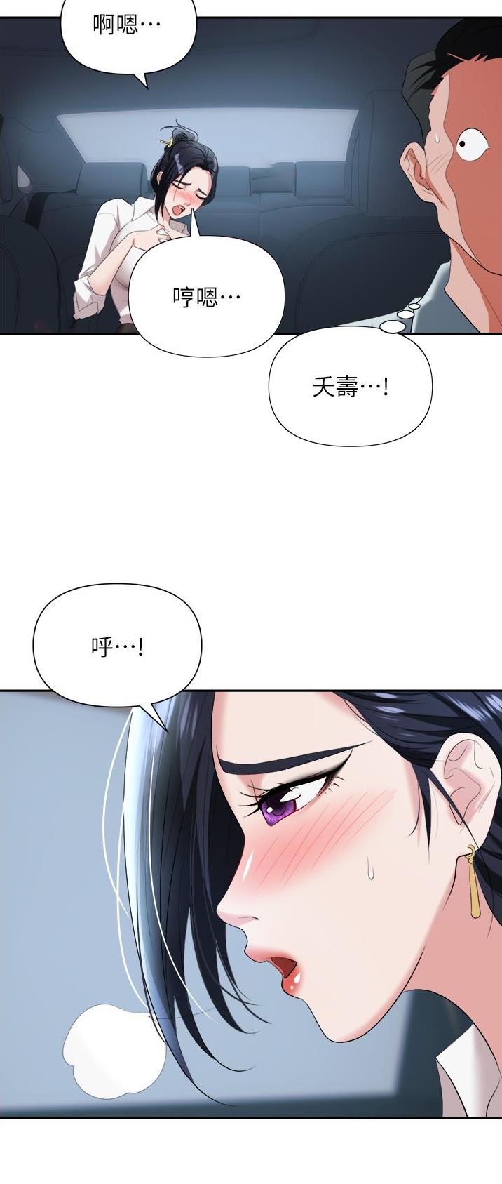 秀秀漫画免费登录页面在线阅读职场陷阱漫画,第24话1图
