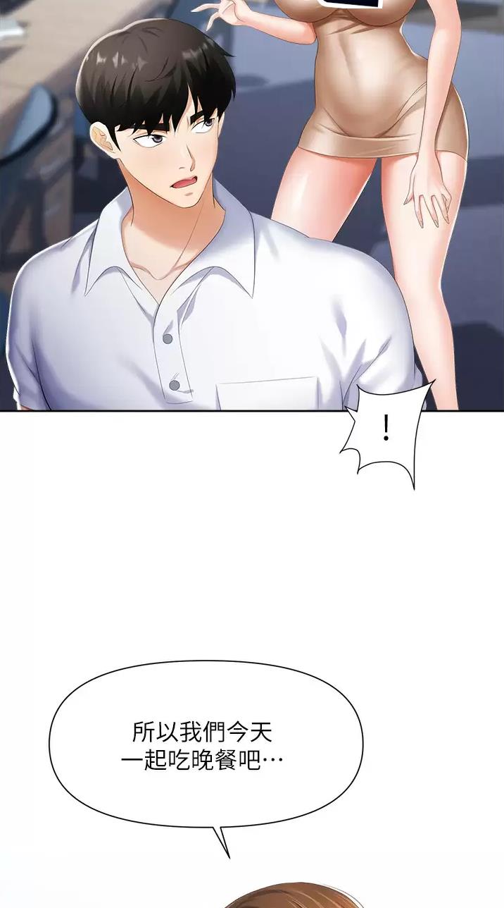 职场陷阱杨凡漫画,第14话2图