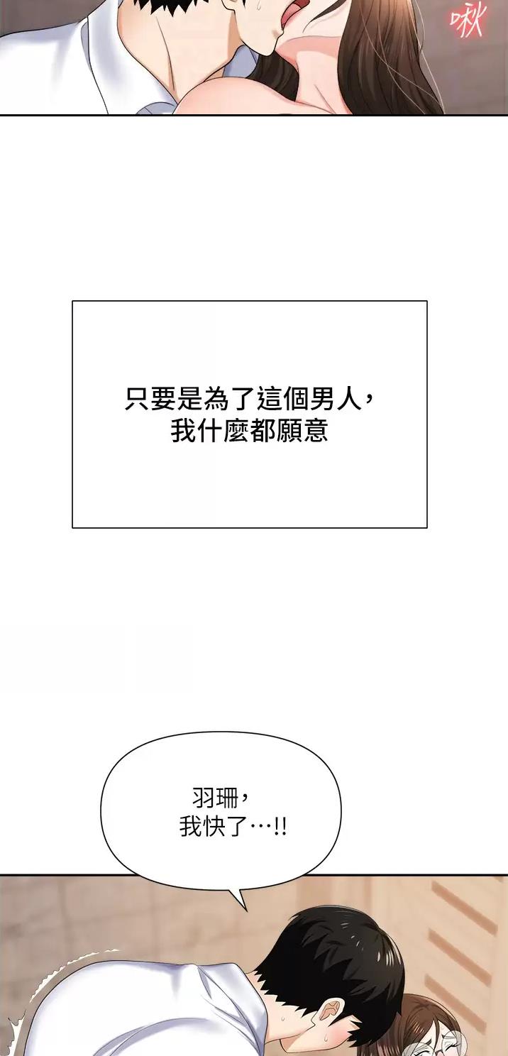秀秀漫画免费登录页面在线阅读职场陷阱漫画,第19话2图