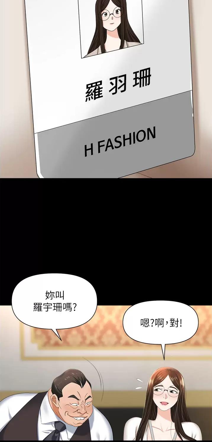 职场陷阱漫画漫画漫画,第16话2图