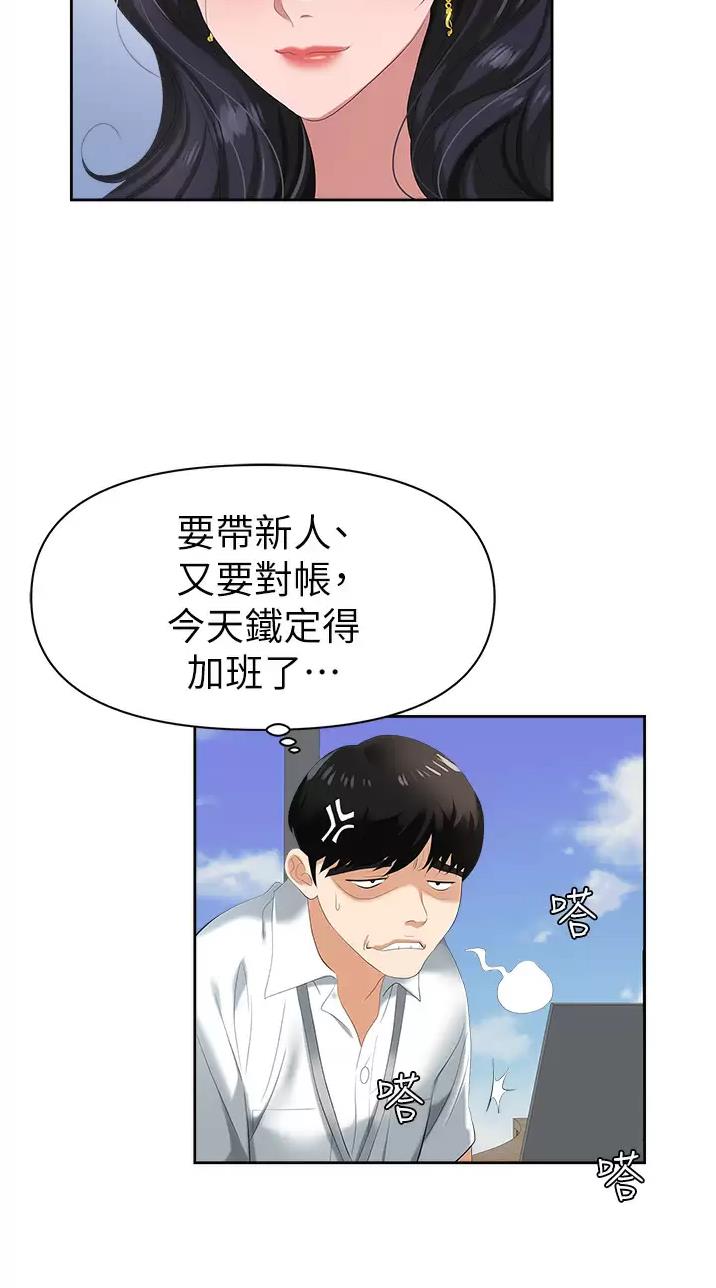 秀秀漫画免费登录页面在线阅读职场陷阱漫画,第2话1图