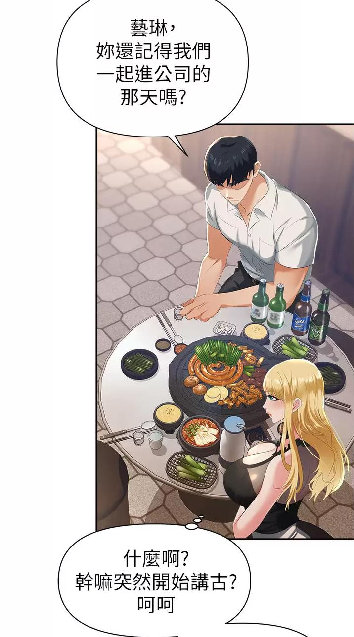 职场陷阱的小说漫画,第3话1图