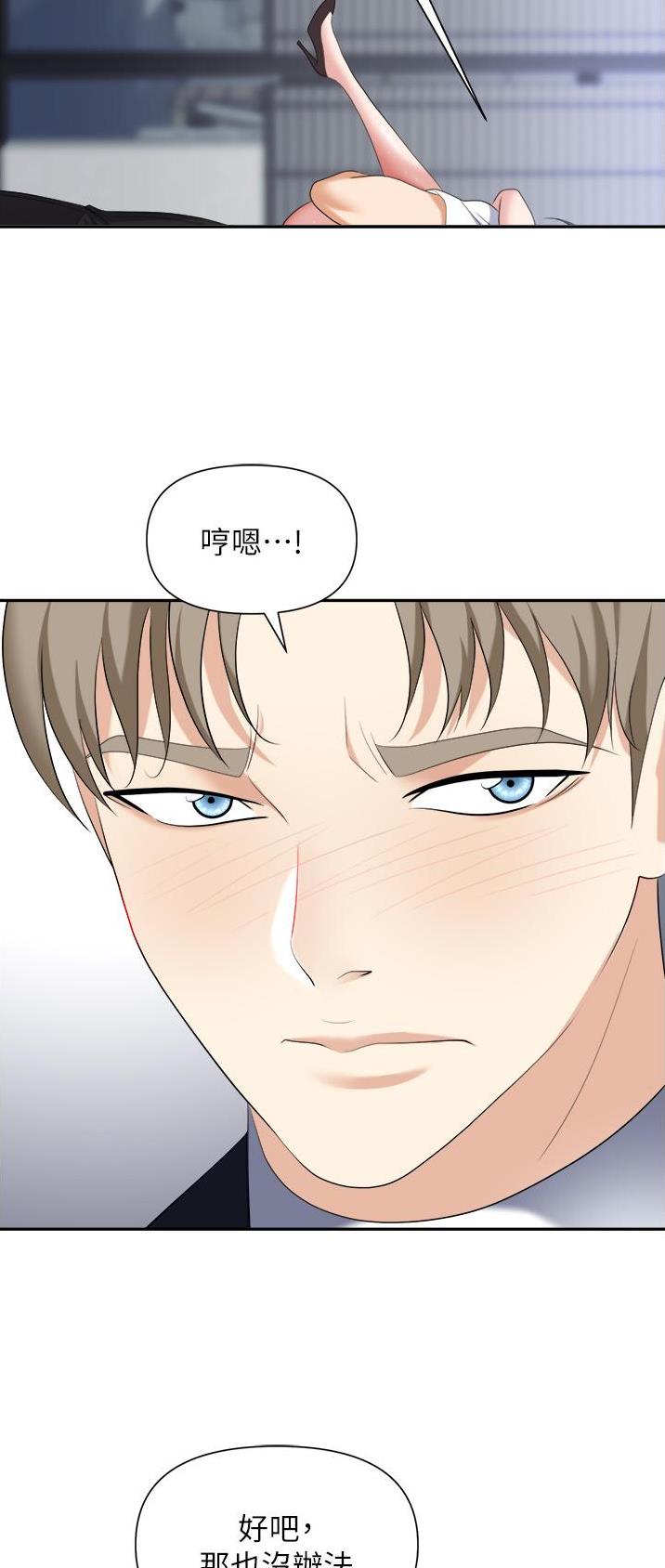 职场陷阱杨凡漫画,第28话1图