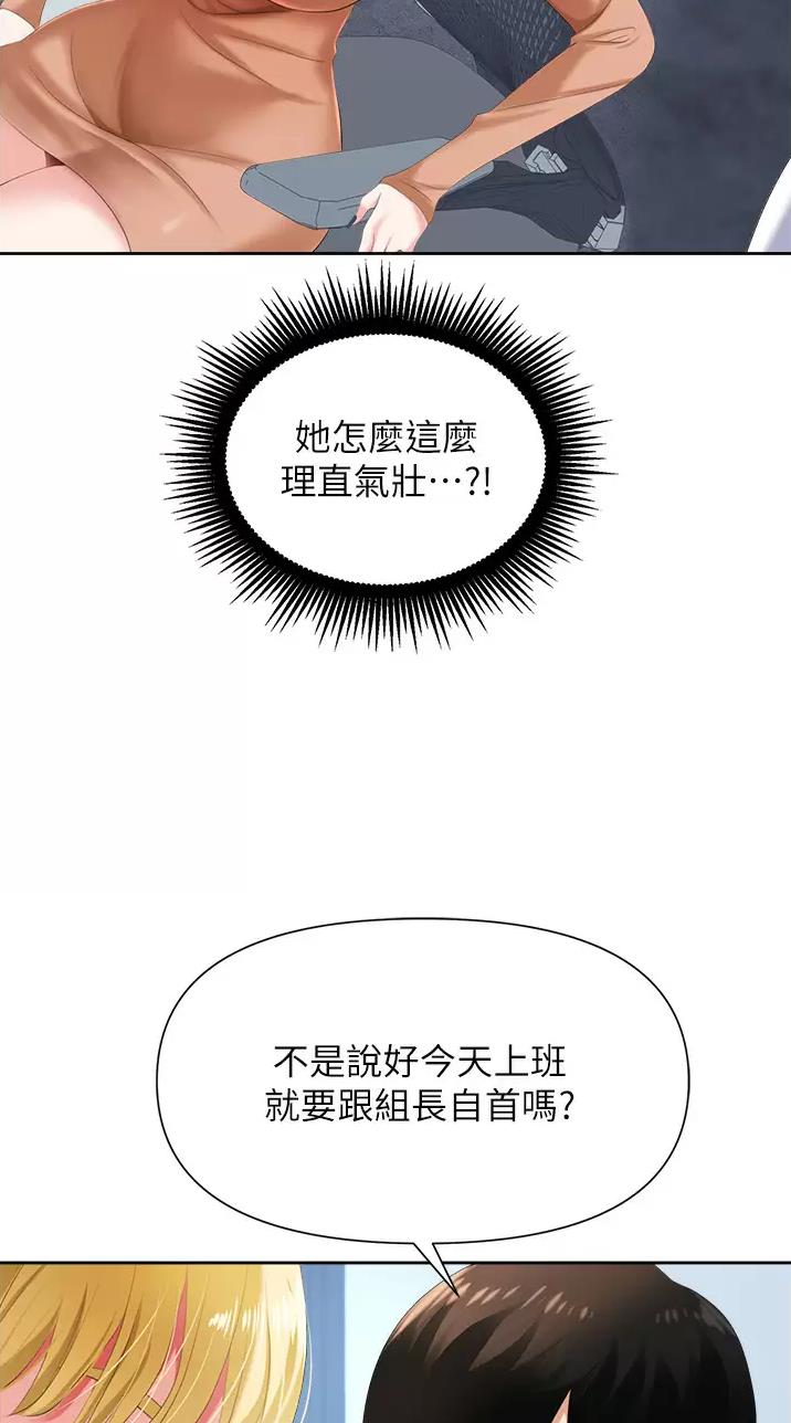职场陷阱的小说漫画,第5话1图