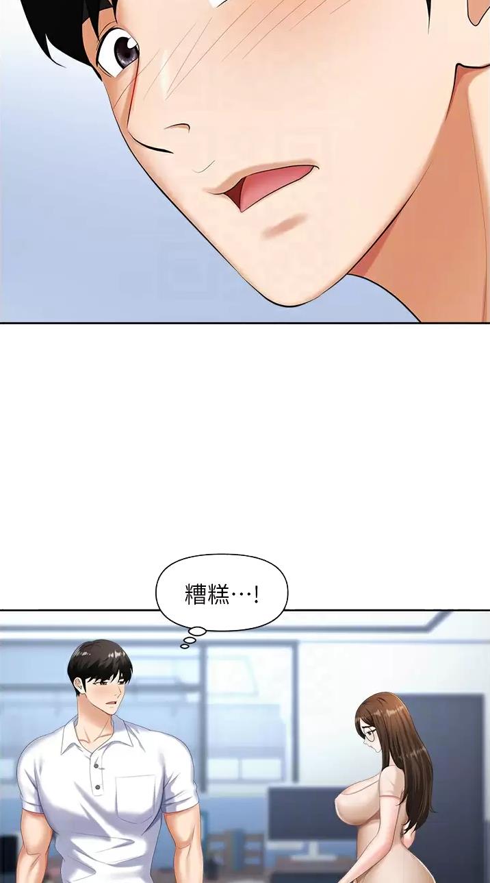 职场陷阱杨凡漫画,第14话2图
