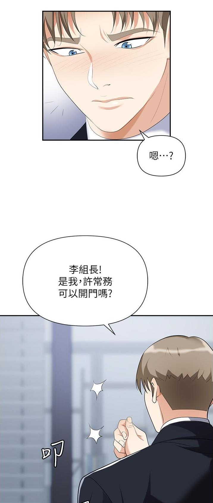 职场陷阱杨凡漫画,第28话2图
