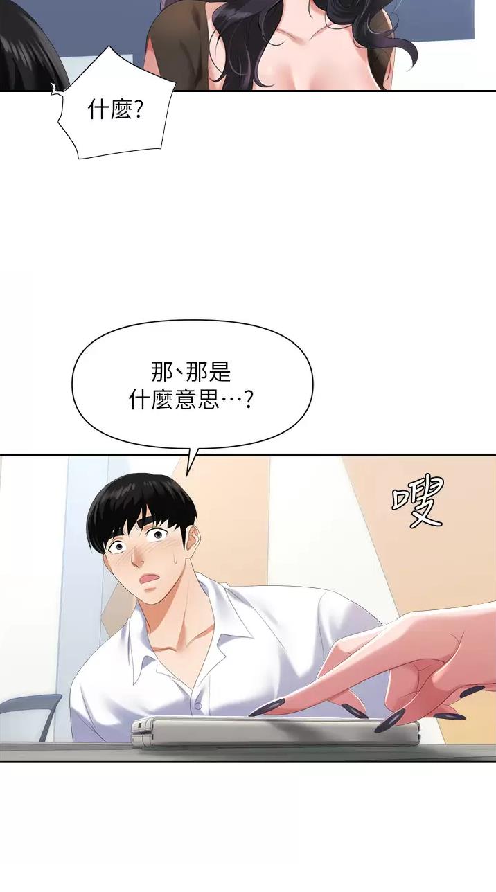 职场陷阱英文翻译漫画,第6话1图