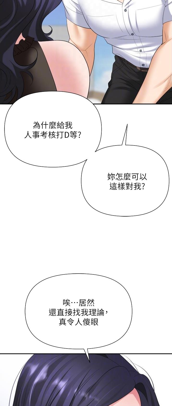 职场陷阱课程网盘漫画,第26话2图