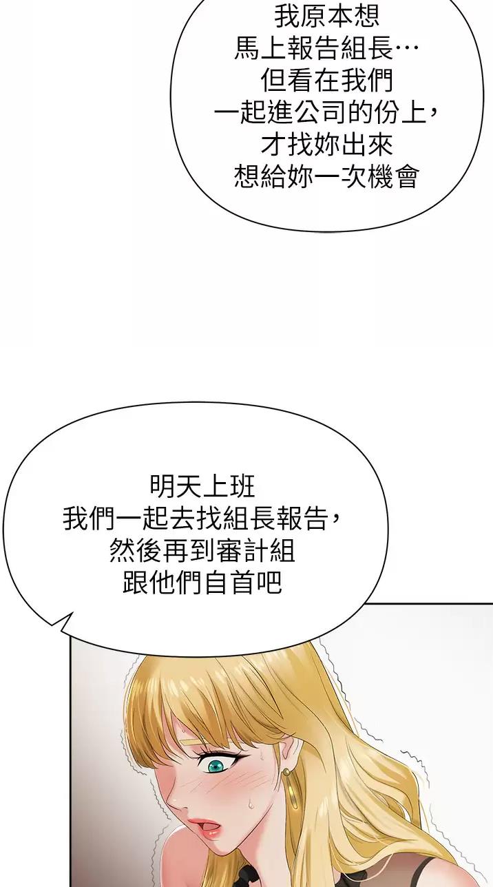 职场陷阱120话漫画,第4话2图