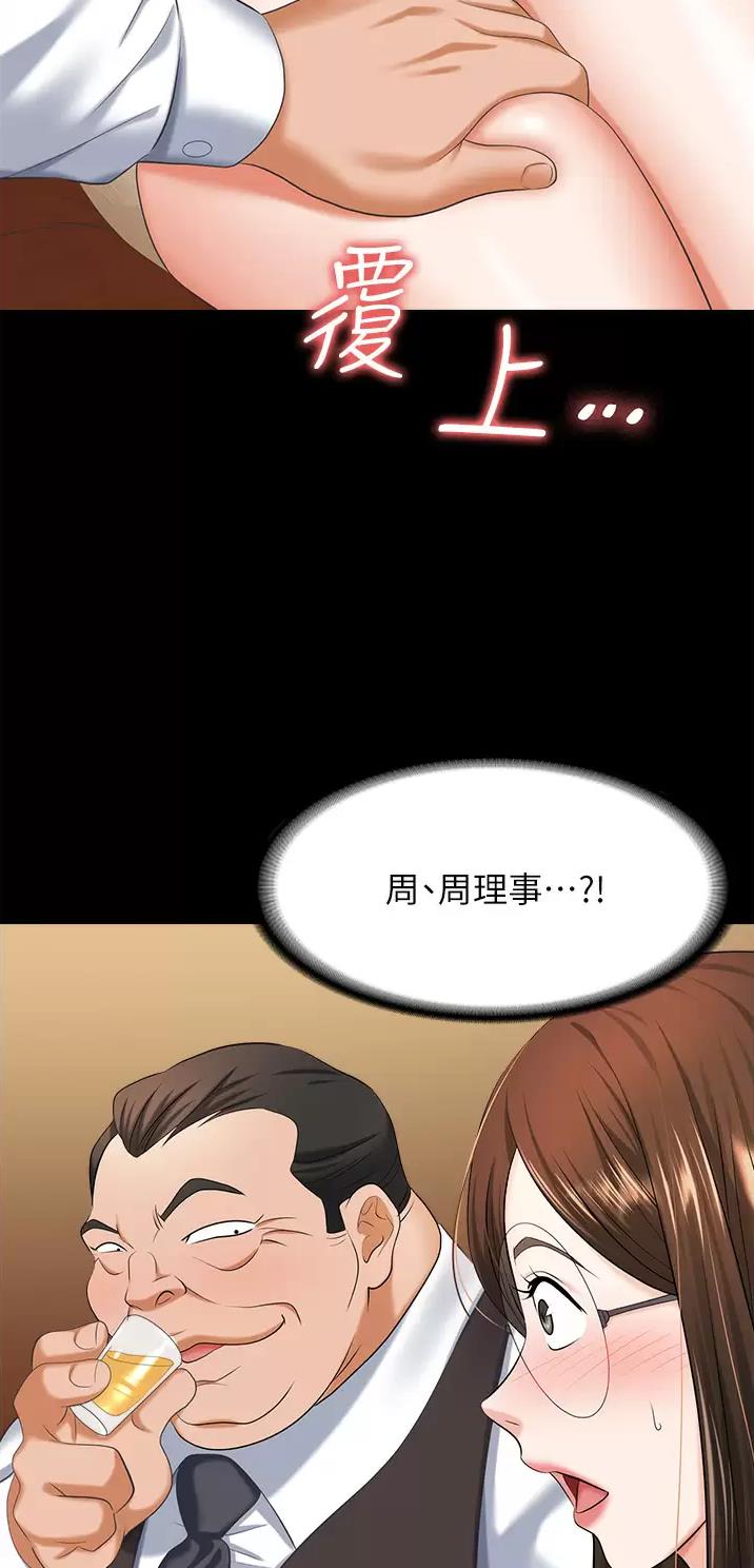 职场陷阱漫画漫画漫画,第16话2图