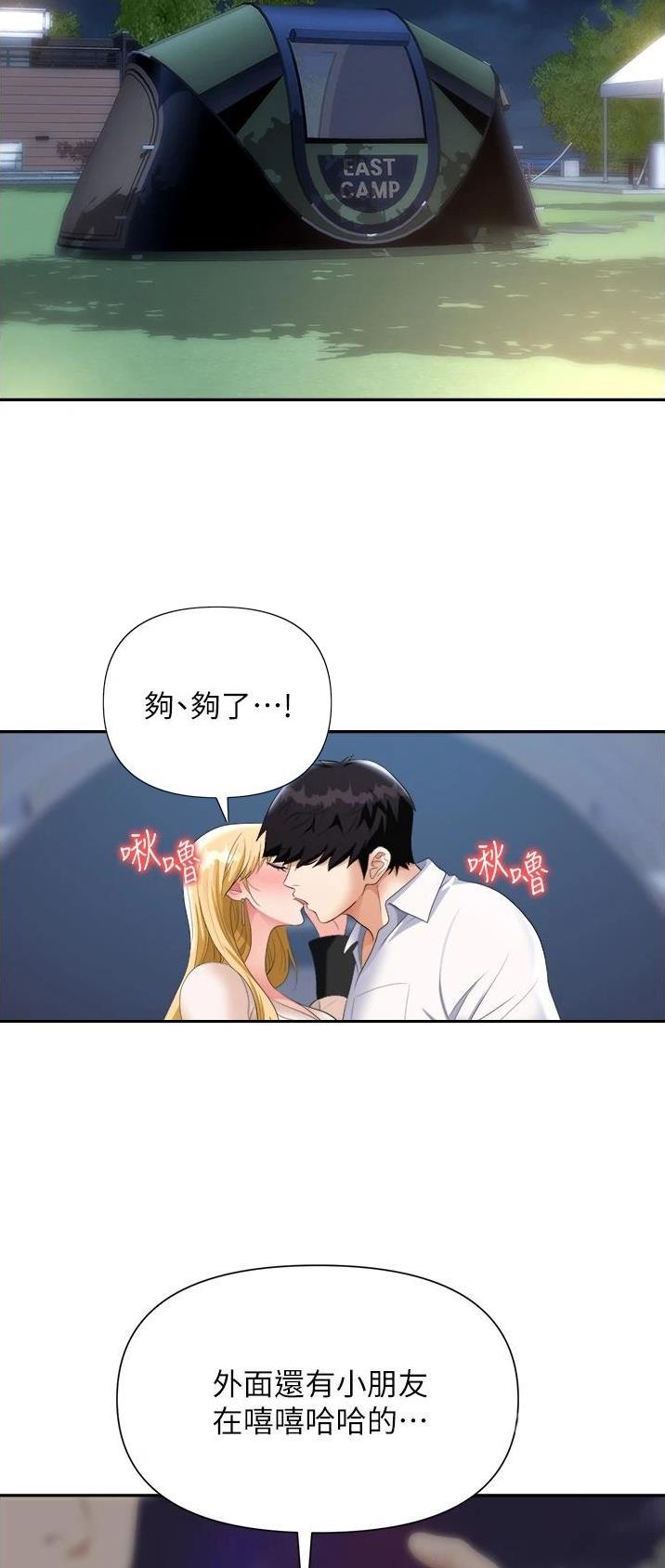 职场陷阱的小说漫画,第29话1图