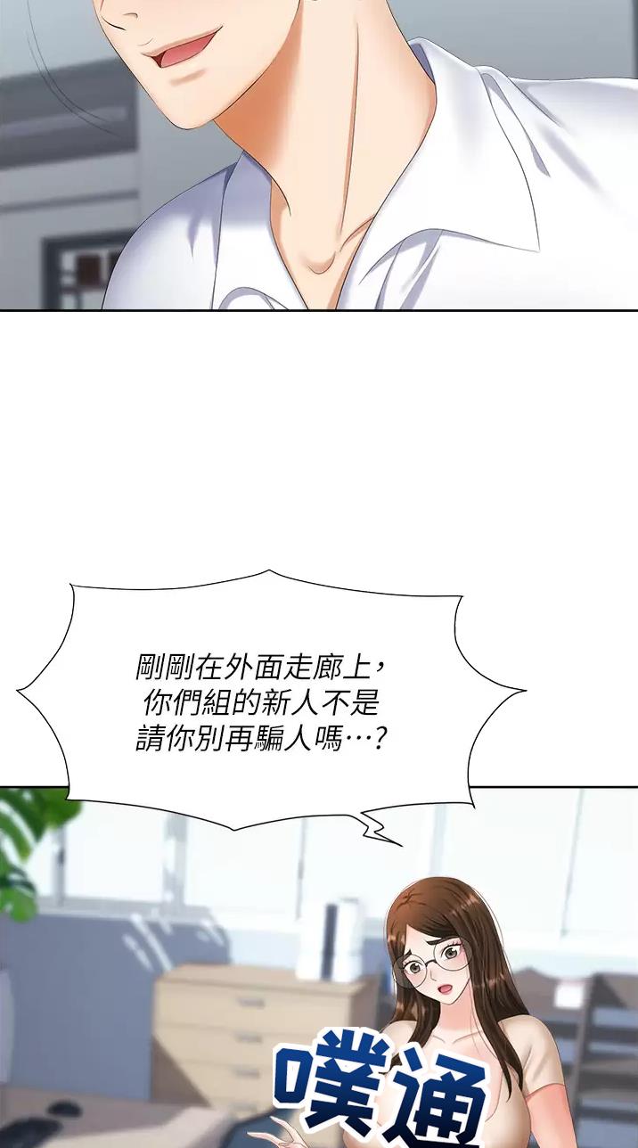 职场陷阱杨凡漫画,第14话1图