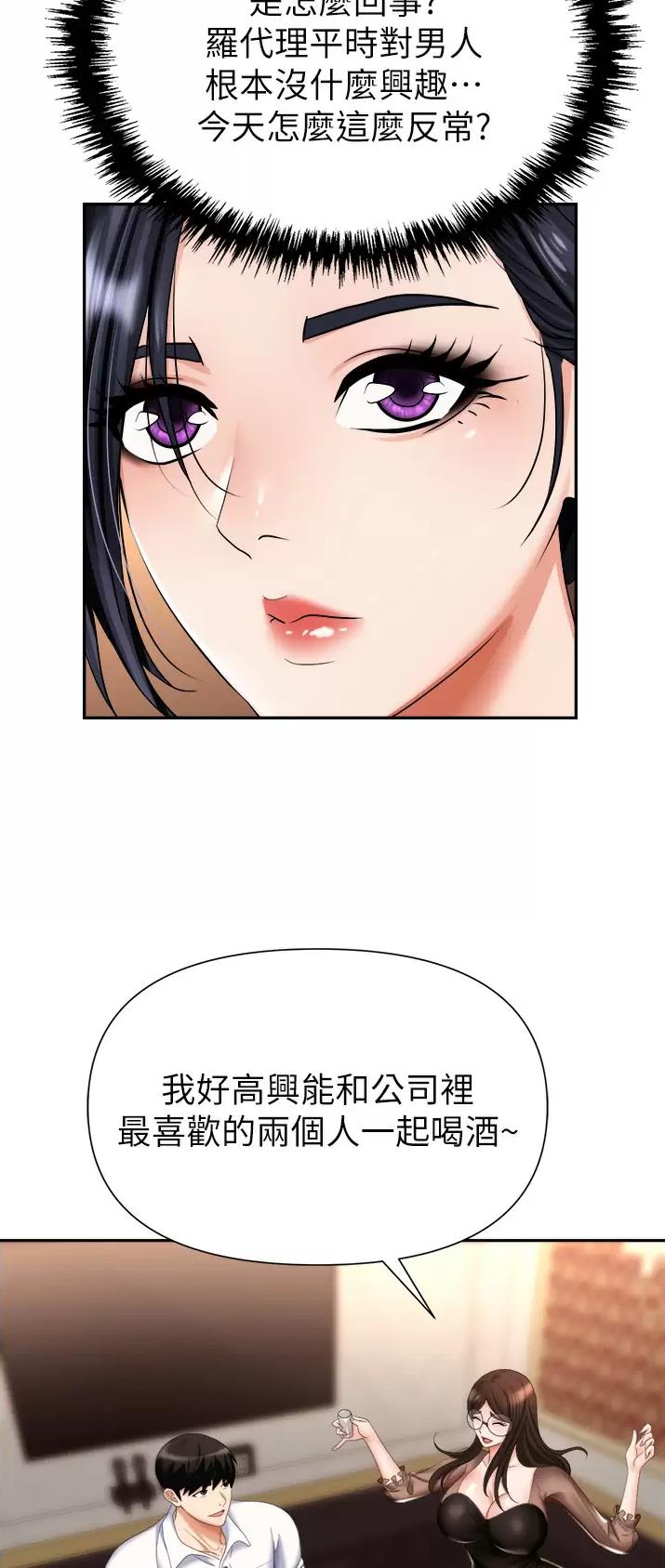职场陷阱的小说漫画,第21话2图