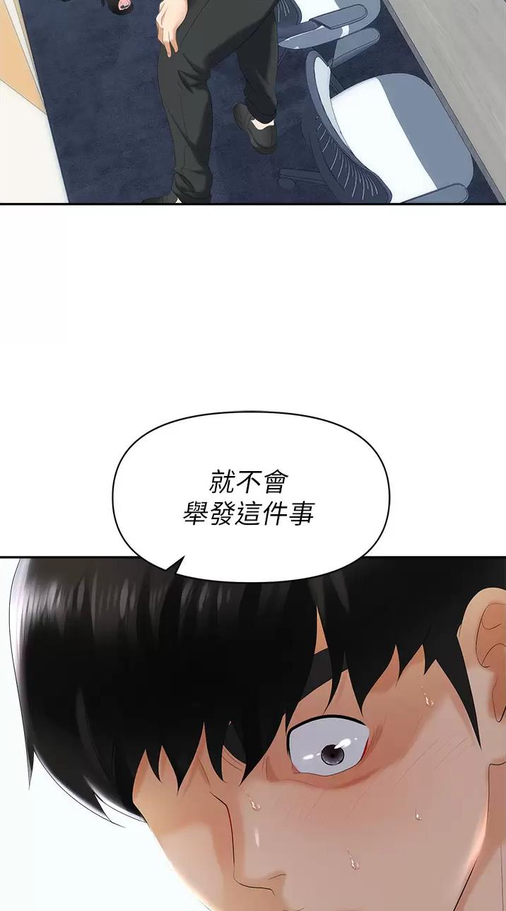 秀秀漫画免费登录页面在线阅读职场陷阱漫画,第6话1图