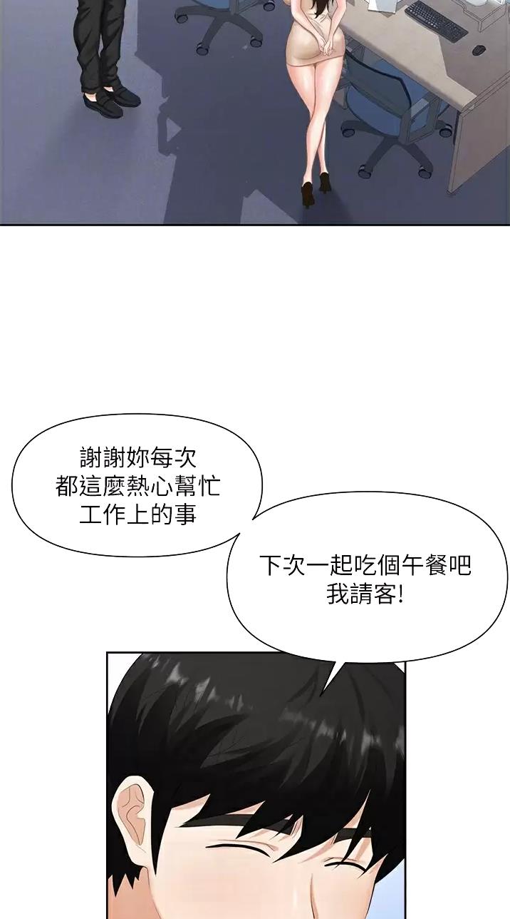 职场陷阱漫画在线阅读完整漫画,第14话2图