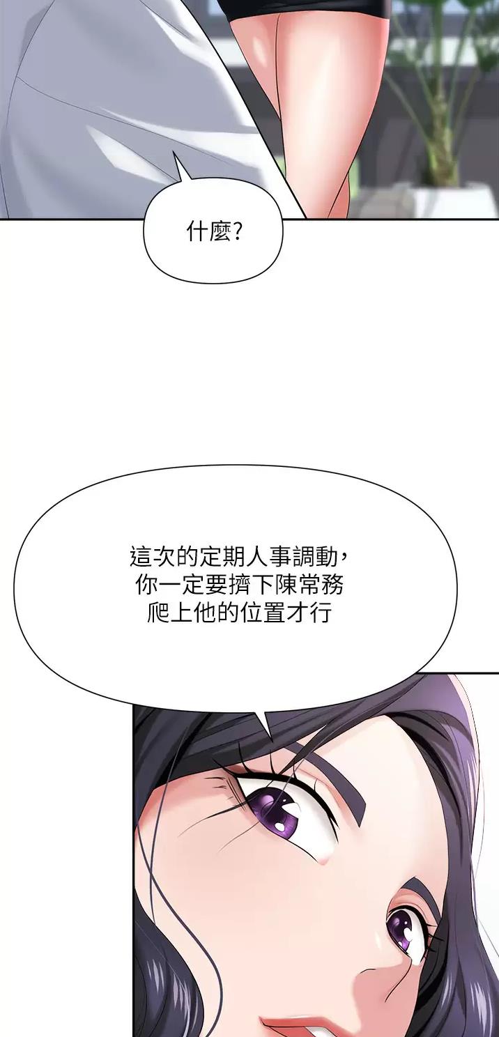 秀秀漫画免费登录页面在线阅读职场陷阱漫画,第17话2图