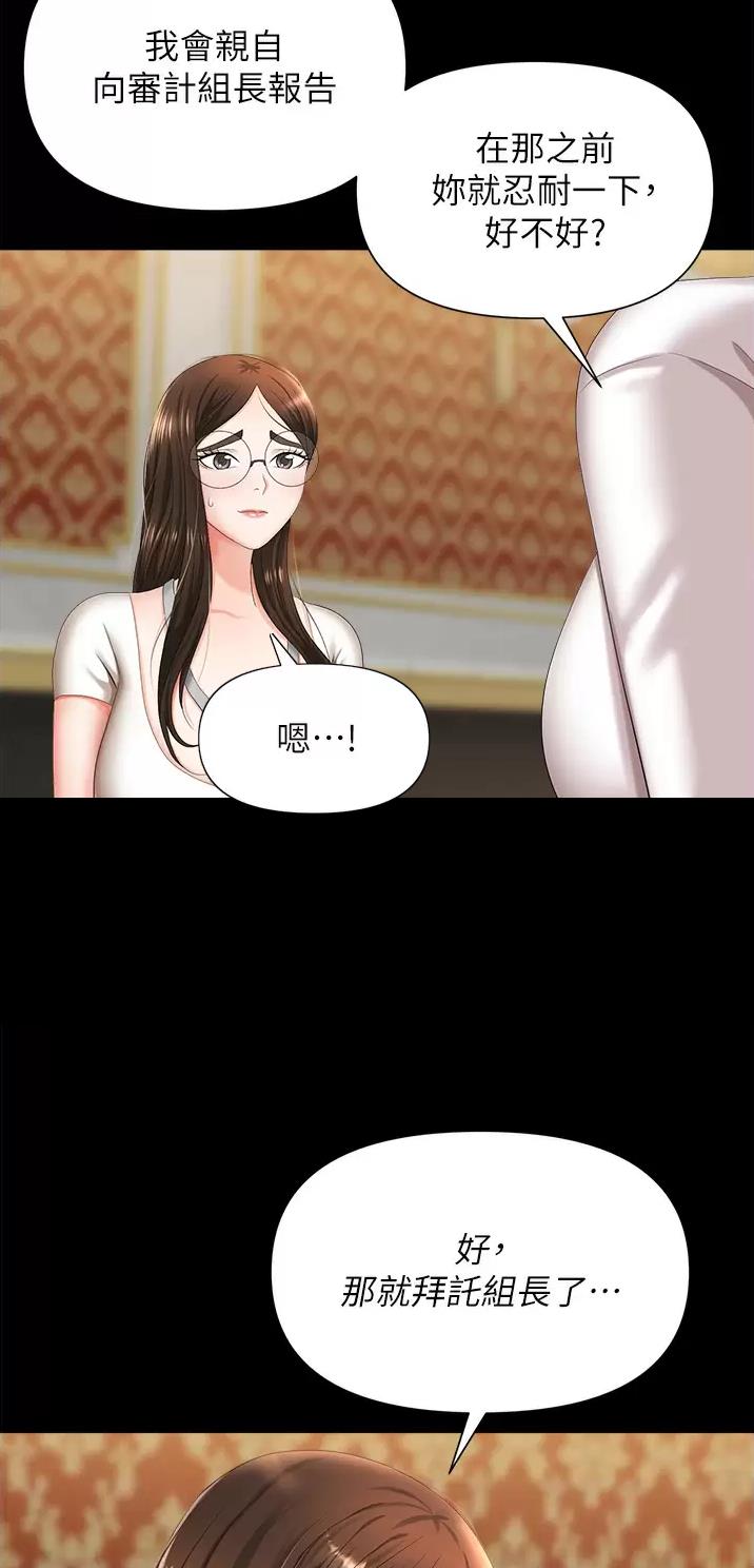 秀秀漫画免费登录页面在线阅读职场陷阱漫画,第16话2图