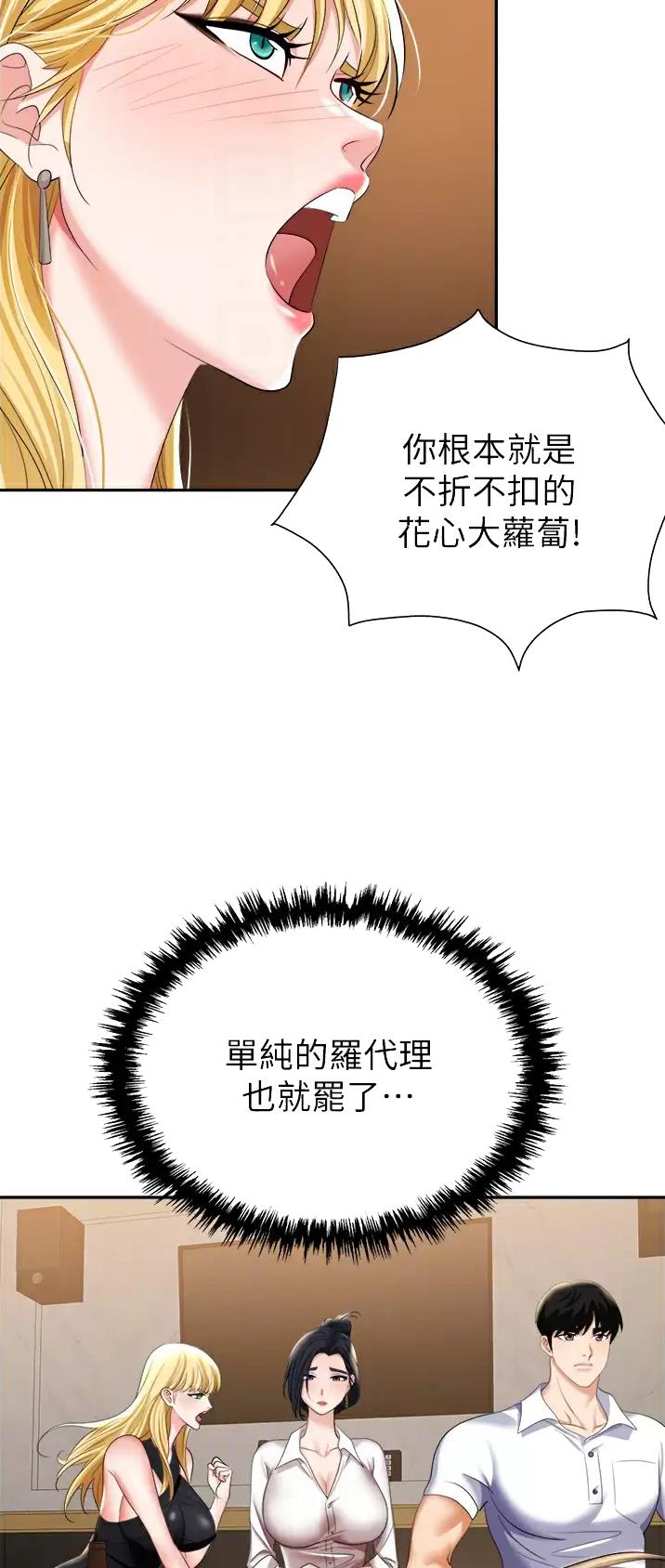 秀秀漫画免费登录页面在线阅读职场陷阱漫画,第23话2图
