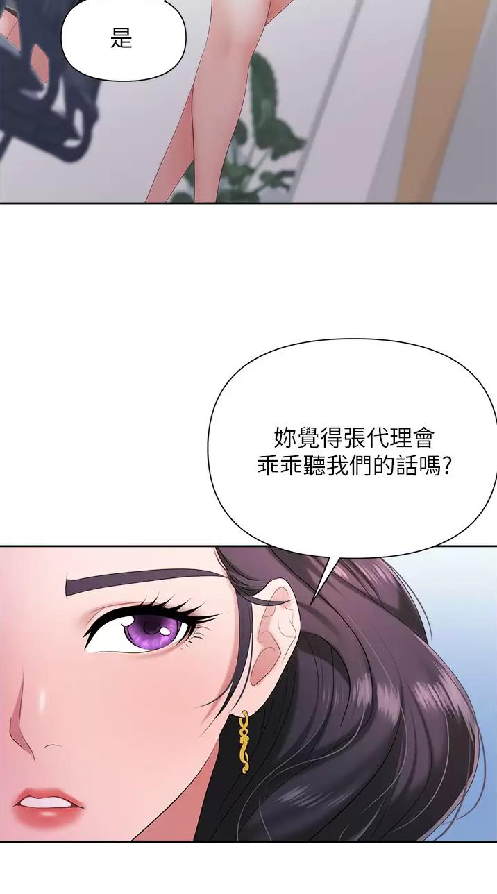 职场陷阱漫画,第7话2图