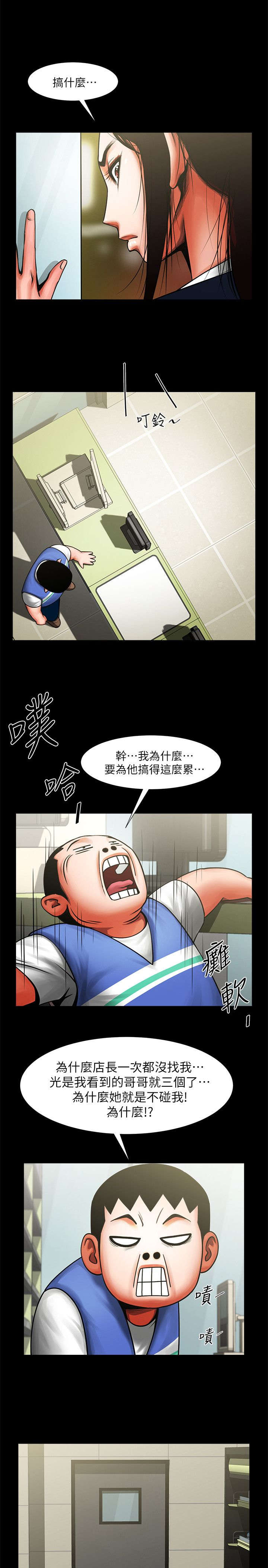 友真和银夏漫画免费漫画,第19章：玩味1图