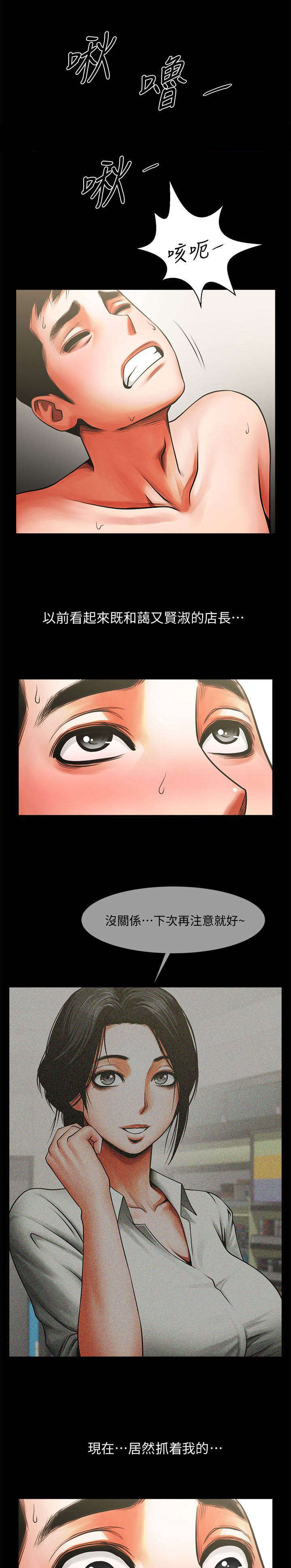 友真图书店漫画,第20章：对视1图