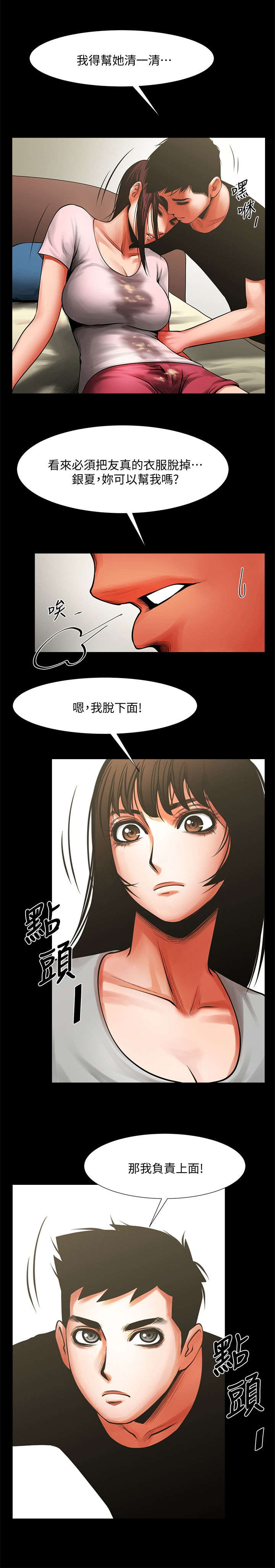 友真与银夏介绍漫画,第26章：撞杯1图