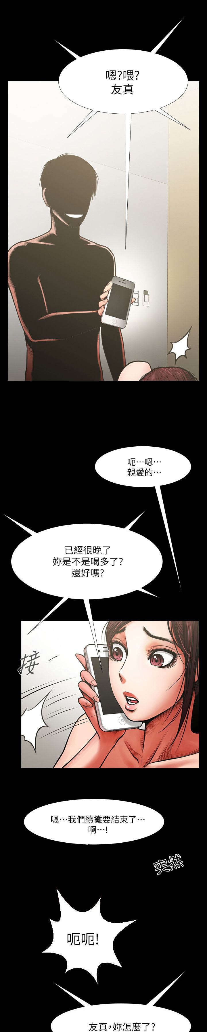 友真与银夏免费动漫漫画,第12章：夜晚迷情2图