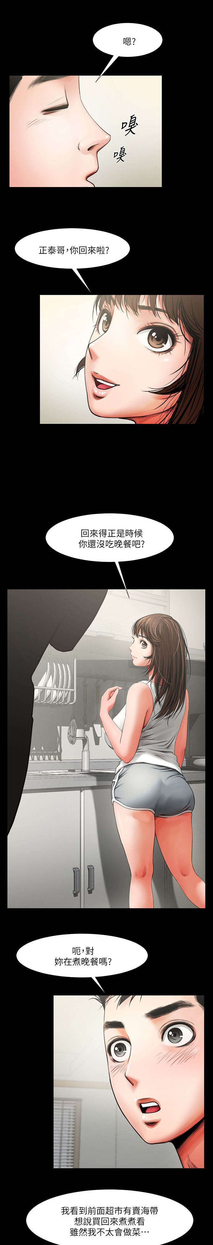 友真与银夏介绍漫画,第9章：该换地方了2图