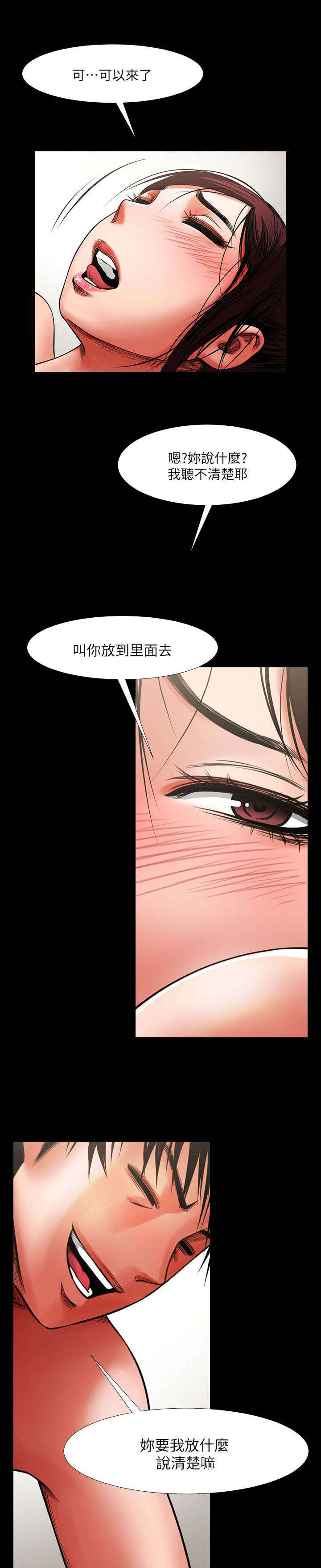 友真与银夏漫画,第11章：绝对不行1图