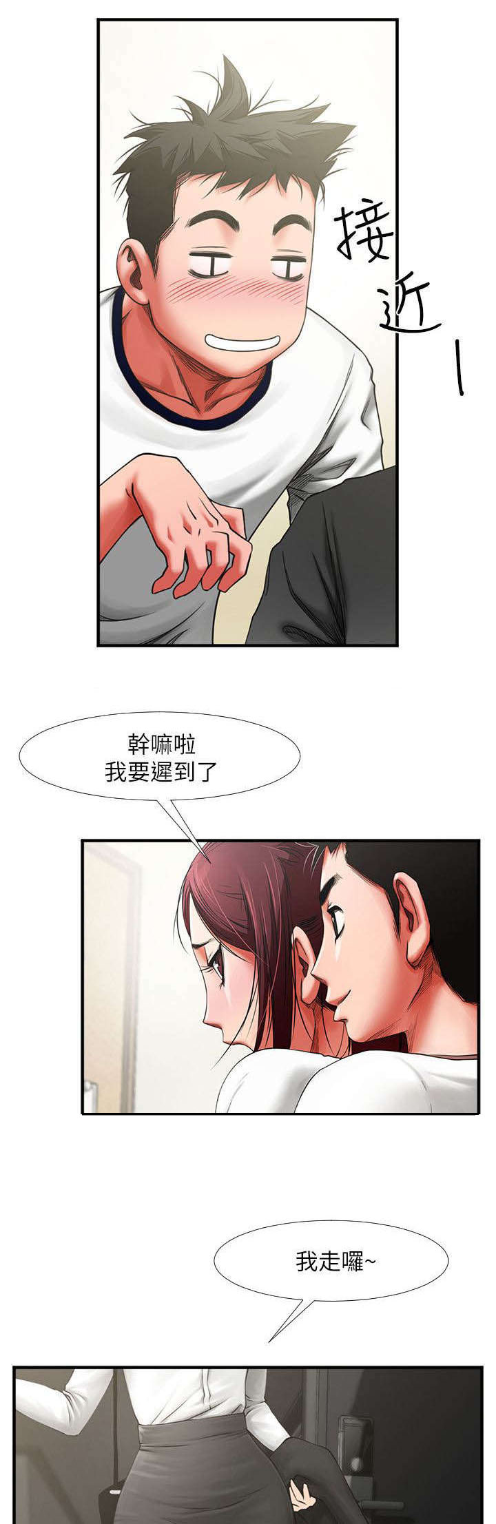 友真与银夏漫画,第3章：陌生人1图