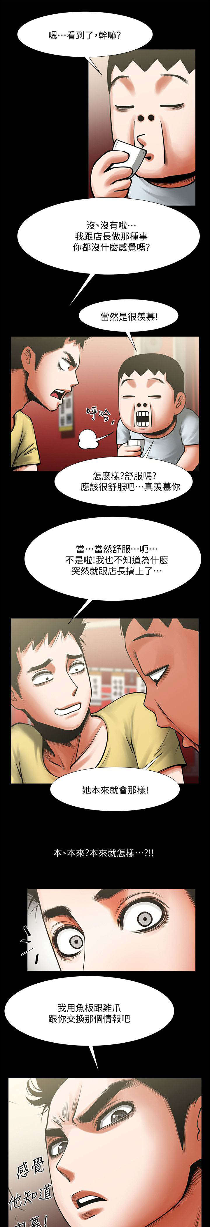 友真和银夏漫画免费漫画,第30章：各有心思1图