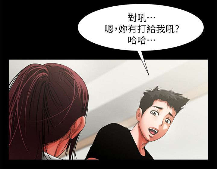 有真与银夏漫画,第24章：离家出走2图