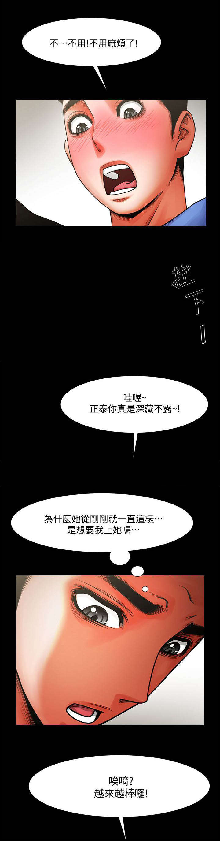 友真与银夏漫画,第18章：危险来临1图