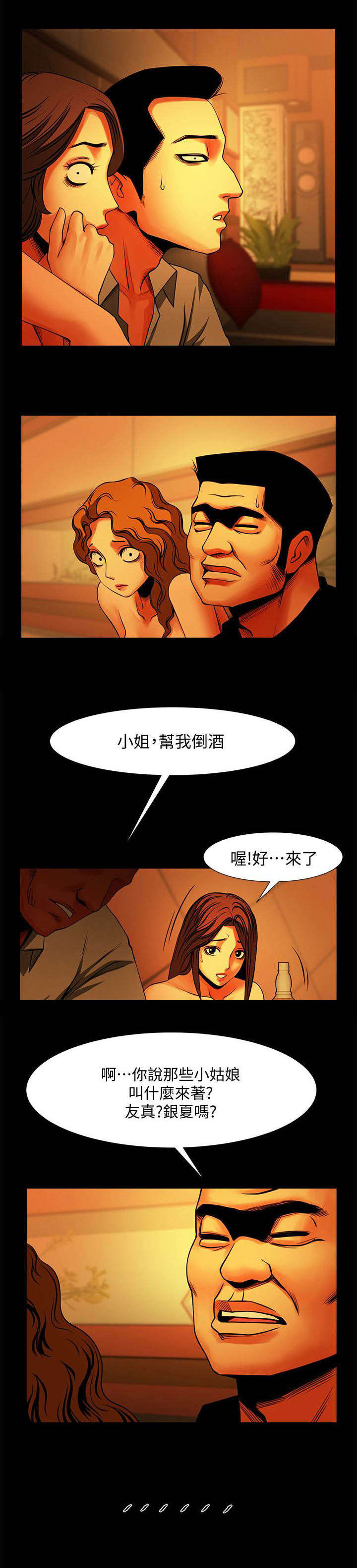 友真与银夏漫画,第27章：我在做梦嘛1图