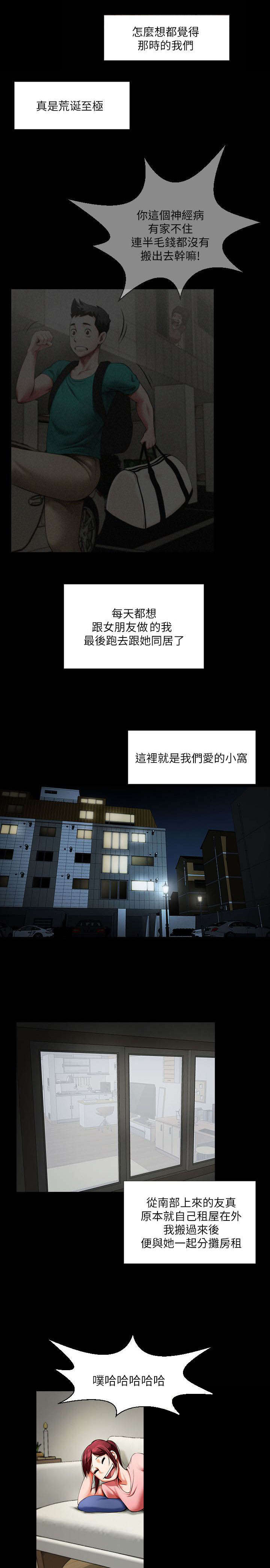 友真与银夏免费动漫漫画,第2章：相识2图