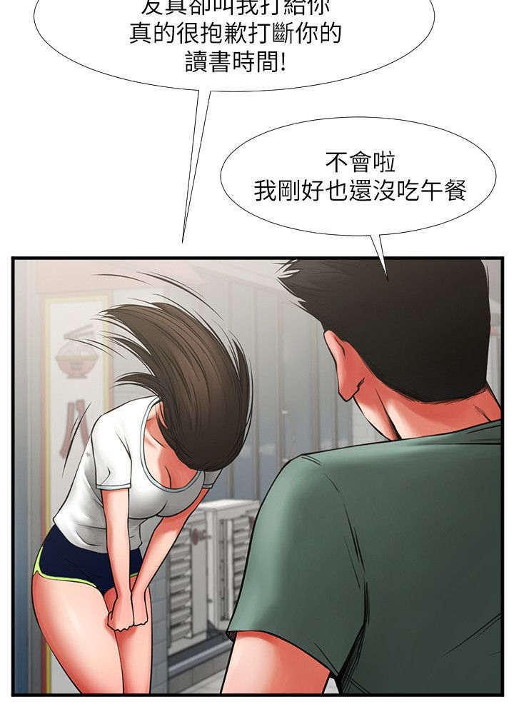 友真与银夏介绍漫画,第8章：检查作业2图