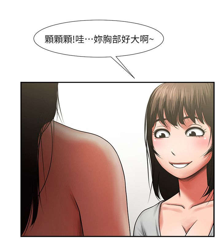 友真与银夏免费动漫漫画,第14章：兴奋2图