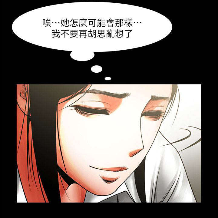 友真与银夏漫画,第21章：哭泣2图