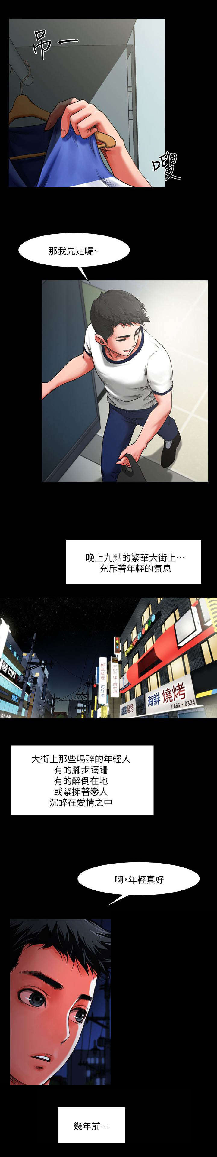 友真漫画,第1章：蹦迪2图