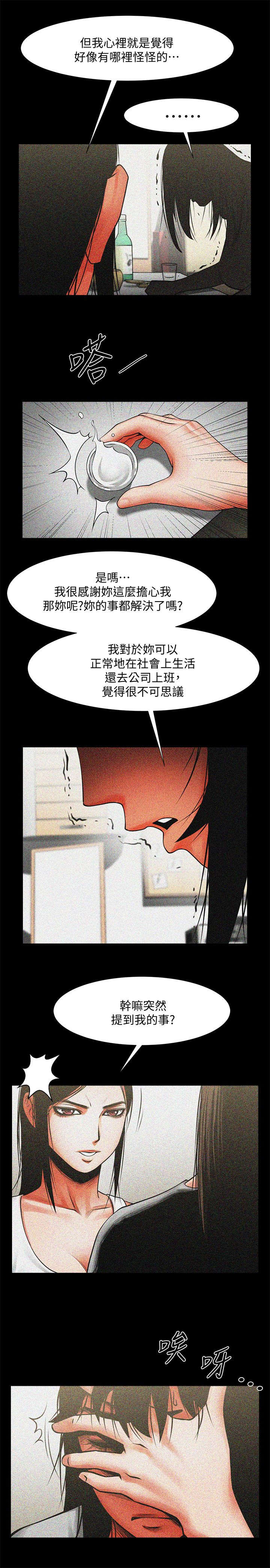 友真韩剧漫画,第25章：呕吐物2图