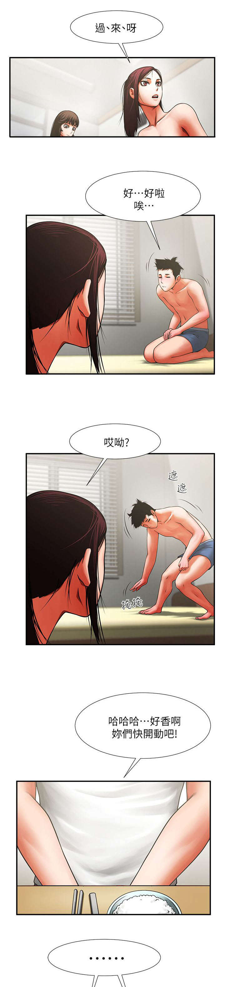 友真与银夏免费动漫漫画,第15章：倒霉1图