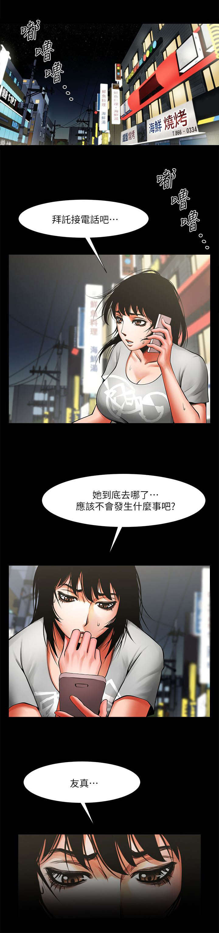 友真和银夏漫画免费漫画,第25章：呕吐物2图