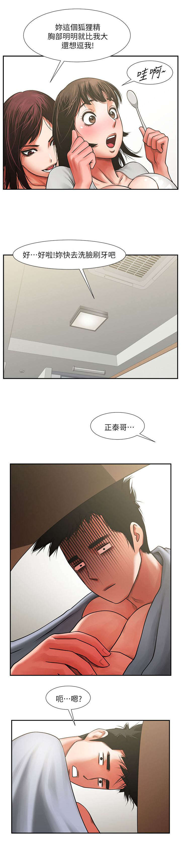 友真与银夏漫画,第14章：兴奋1图